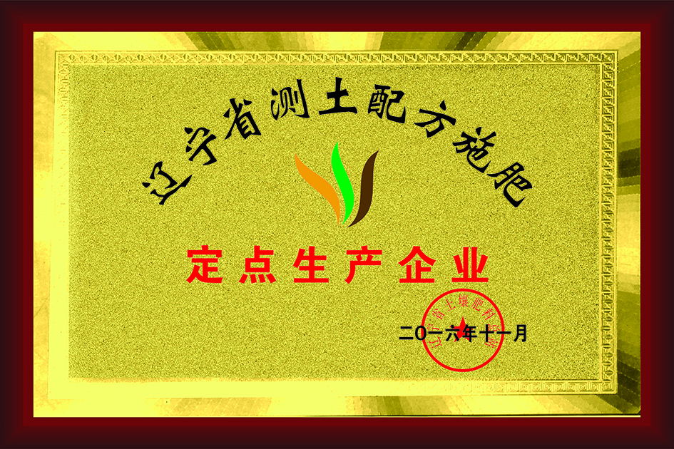 测土配方肥定点生产企业.jpg