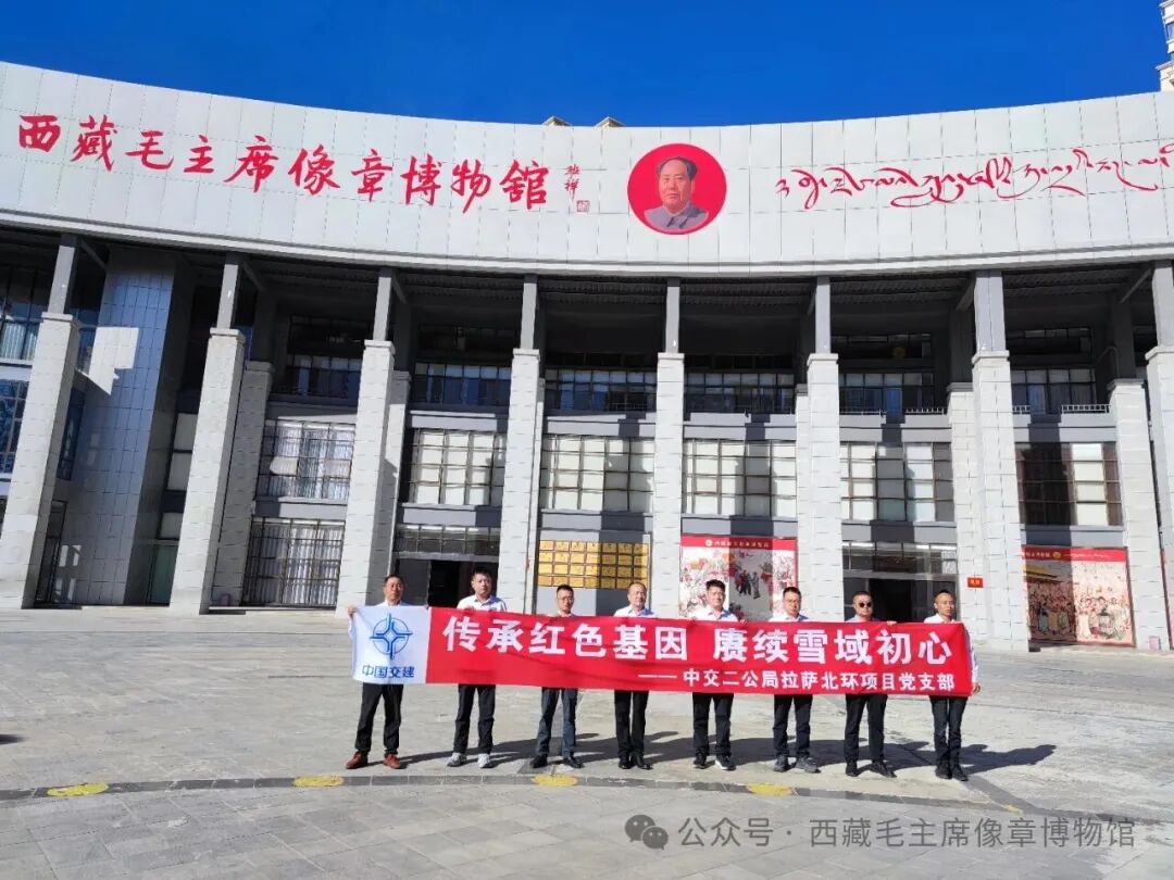 1785912240925593.jpg 中交二局拉萨北环项目党支部.jpg