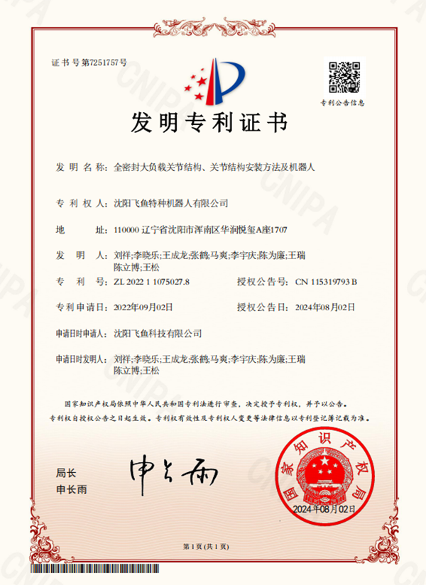 自主研发专利产权数十项.png