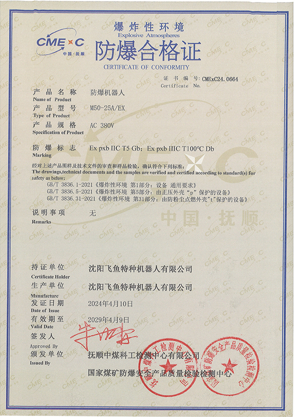 防爆合格认证（一机一证）.jpg