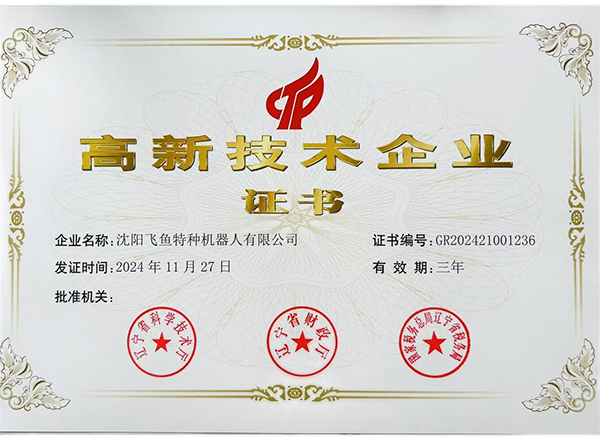 高新技术企业认证.png